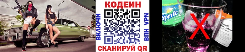 где продают наркотики Валуйки Кодеин напиток Lean (лин)